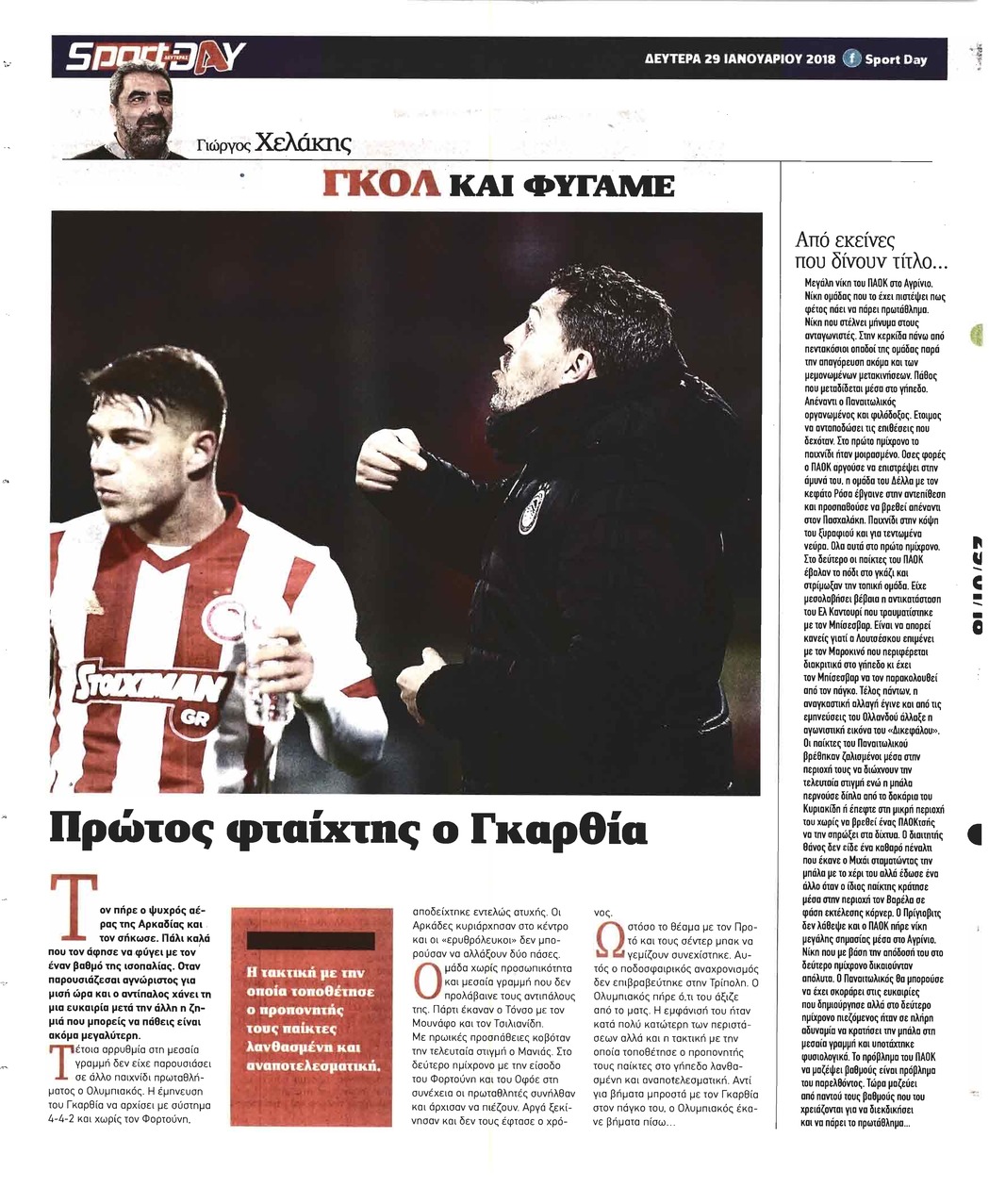 Οπισθόφυλλο εφημερίδας Sportday