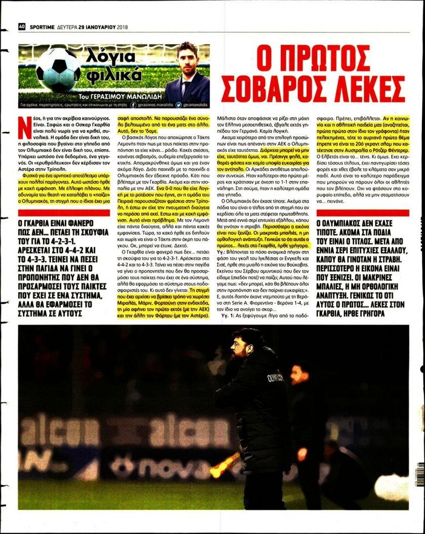 Οπισθόφυλλο εφημερίδας Sportime
