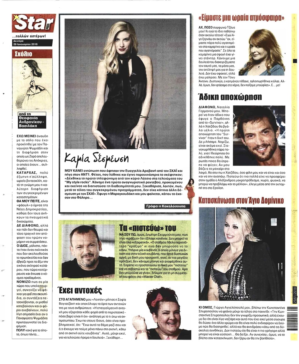 Οπισθόφυλλο εφημερίδας Star Press