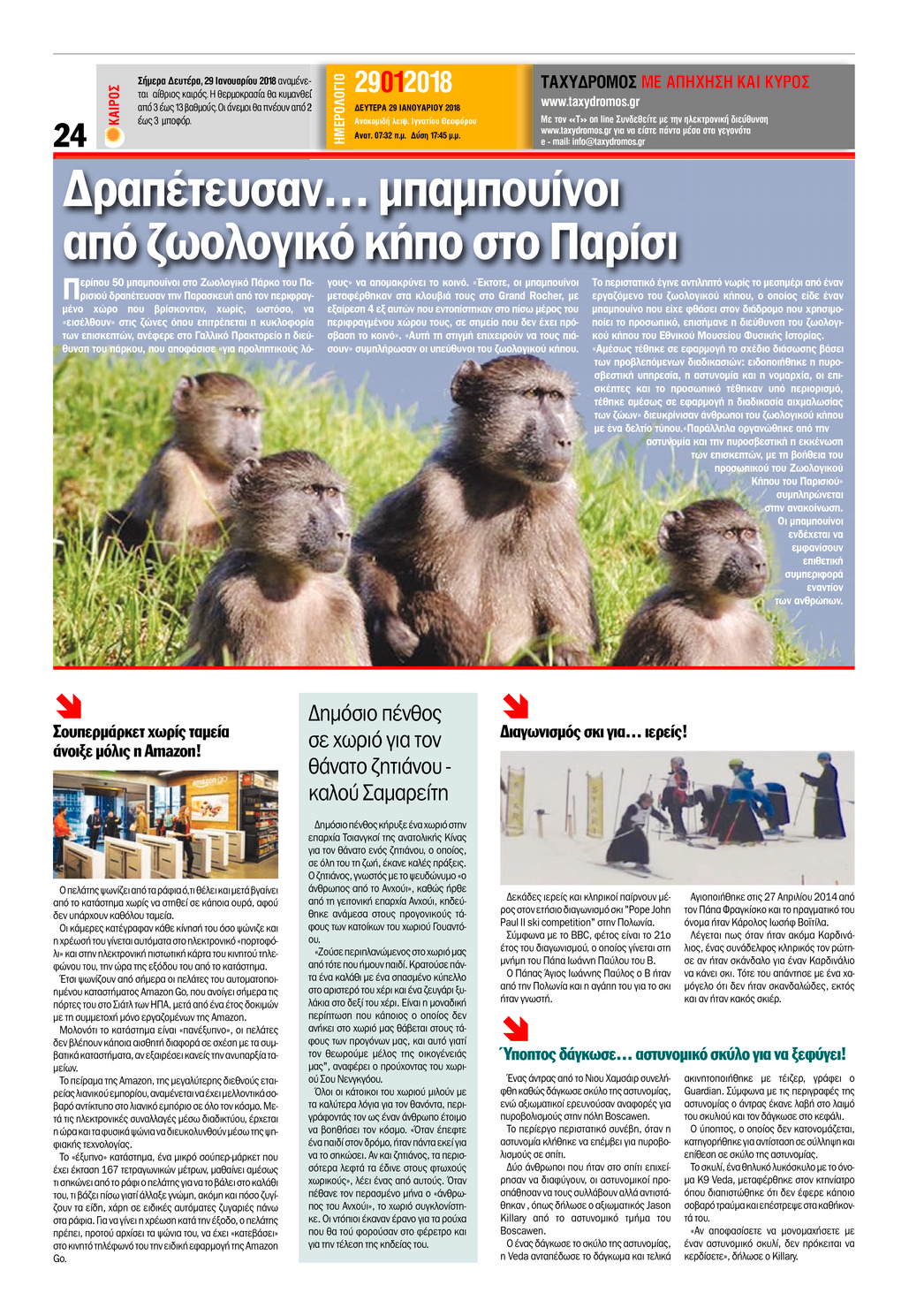 Οπισθόφυλλο εφημερίδας Ταχυδρόμος