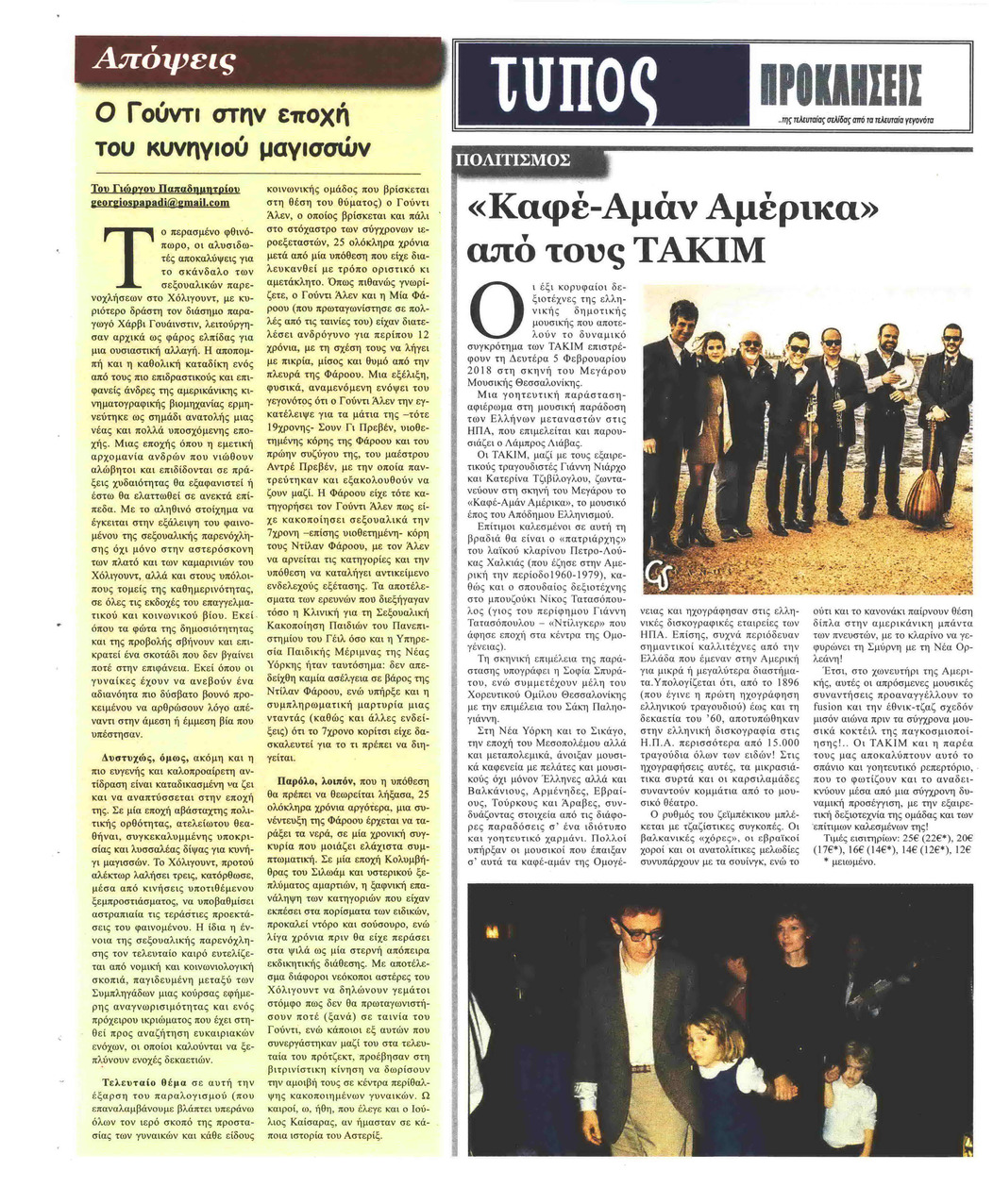 Οπισθόφυλλο εφημερίδας Τύπος Θεσσαλονίκης