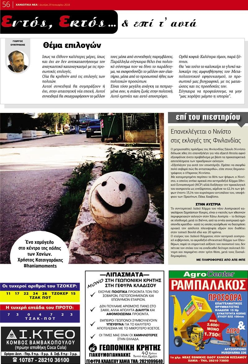 Οπισθόφυλλο εφημερίδας Χανιώτικα Νέα