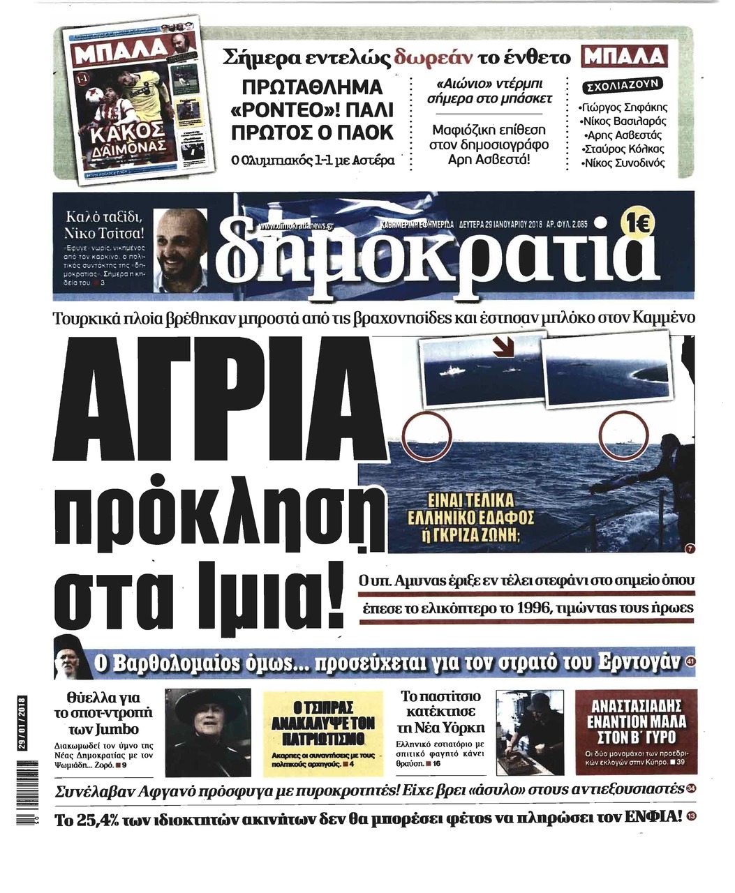 Πρωτοσέλιδο εφημερίδας Δημοκρατία