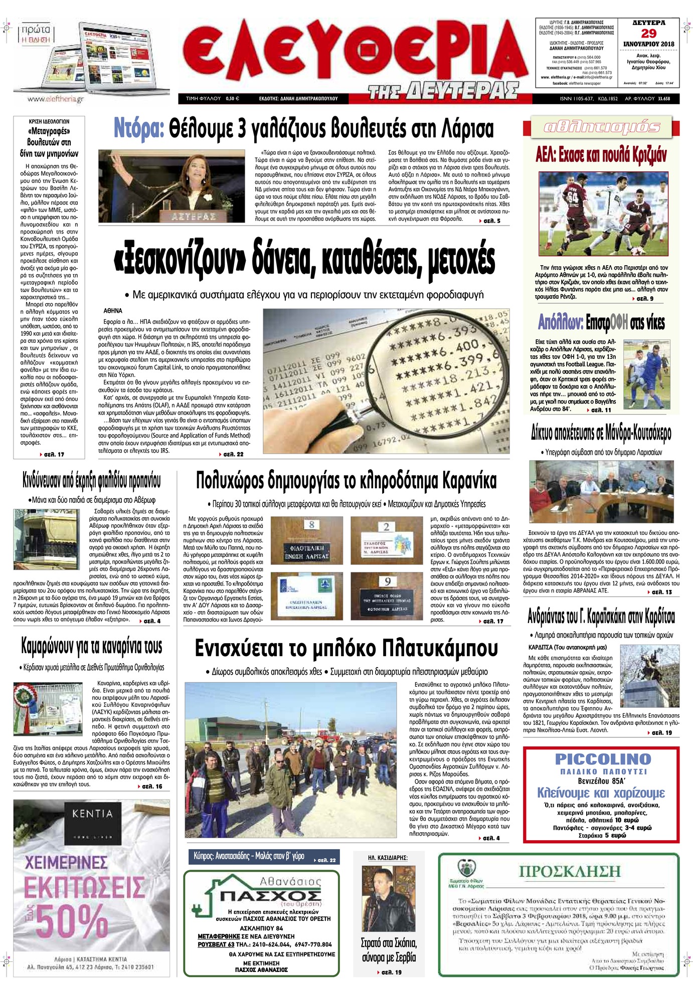 Πρωτοσέλιδο εφημερίδας Ελευθερία Λάρισσας