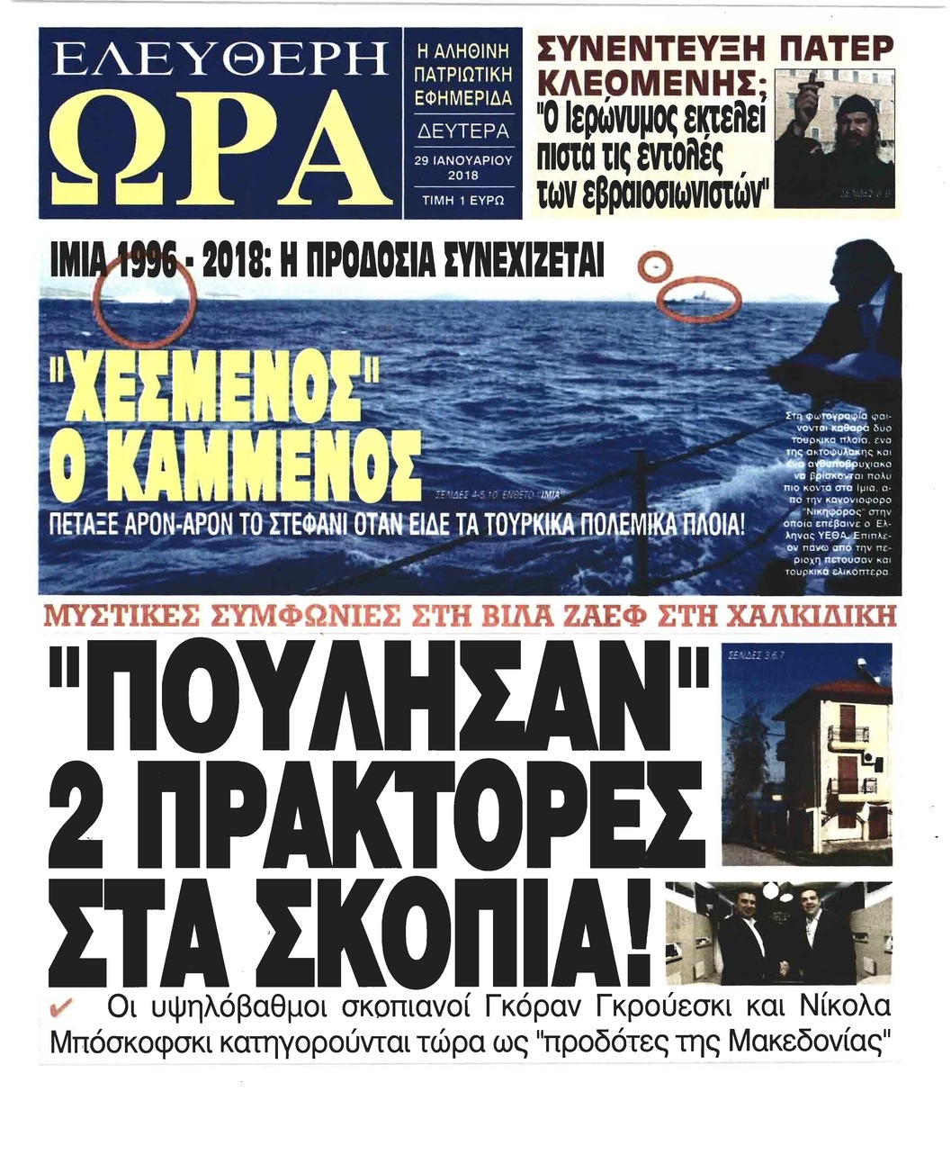 Πρωτοσέλιδο εφημερίδας Ελεύθερη Ώρα