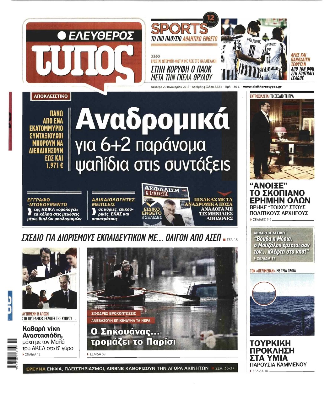 Πρωτοσέλιδο εφημερίδας Ελεύθερος Τύπος