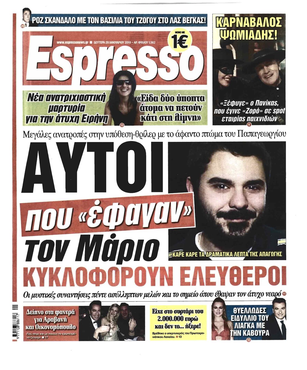 Πρωτοσέλιδο εφημερίδας Espresso