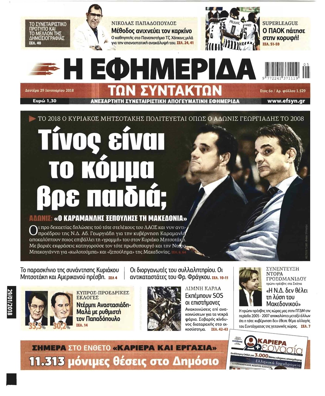 Πρωτοσέλιδο εφημερίδας Των συντακτών