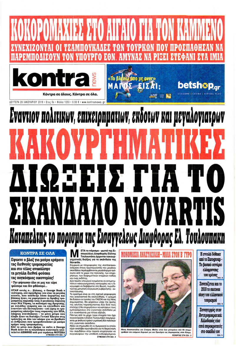 Πρωτοσέλιδο εφημερίδας Kontra News