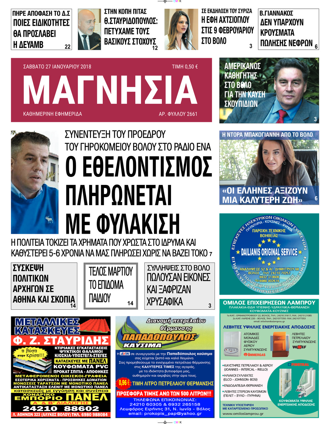 Πρωτοσέλιδο εφημερίδας Μαγνησία