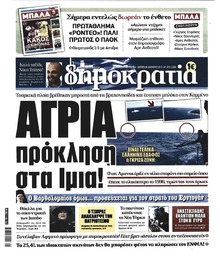 Δημοκρατία