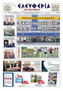 Ελευθερία Καλαμάτας