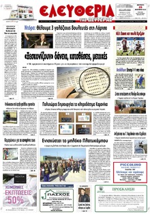 Ελευθερία Λάρισσας