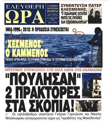 Ελεύθερη Ώρα