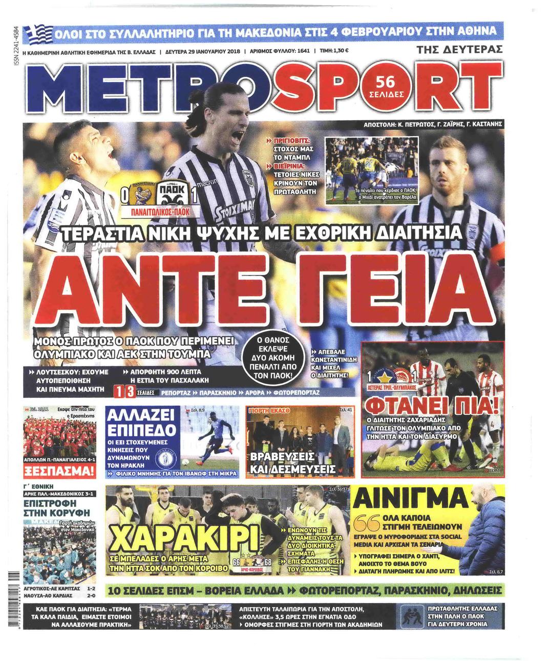 Πρωτοσέλιδο εφημερίδας Metrosport