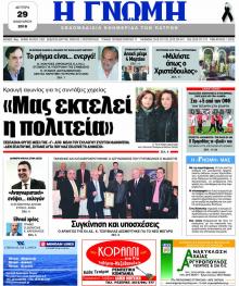 Γνώμη της Πάτρας