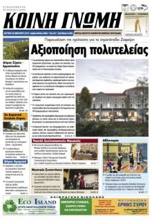 Κοινή Γνώμη Κυκλάδων