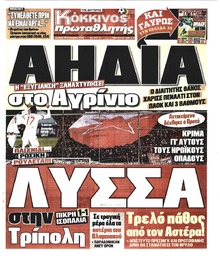 Κόκκινος Πρωταθλητής