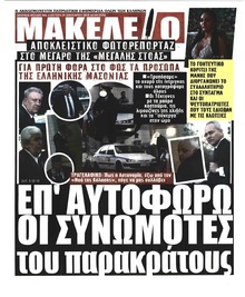 Μακελειό