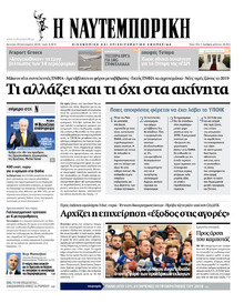 Ναυτεμπορική