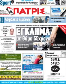 Πατρις Ηλείας