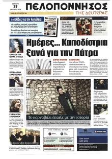 Πελοπόννησος