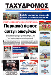 Ταχυδρόμος