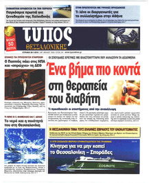 Τύπος Θεσσαλονίκης