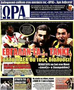 Η ώρα των Σπορ