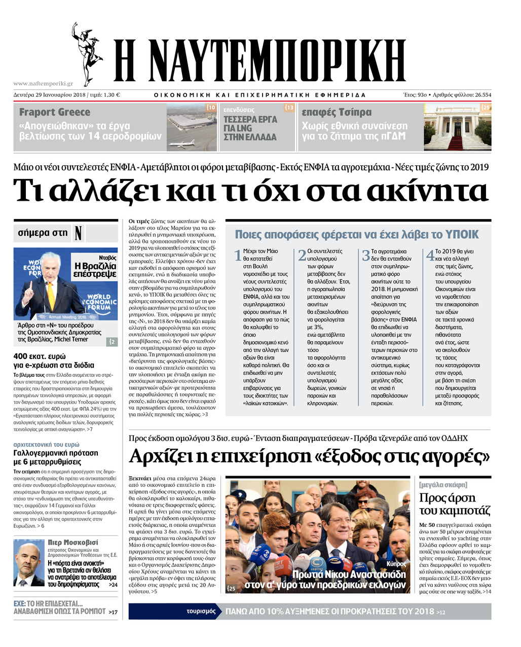 Πρωτοσέλιδο εφημερίδας Ναυτεμπορική