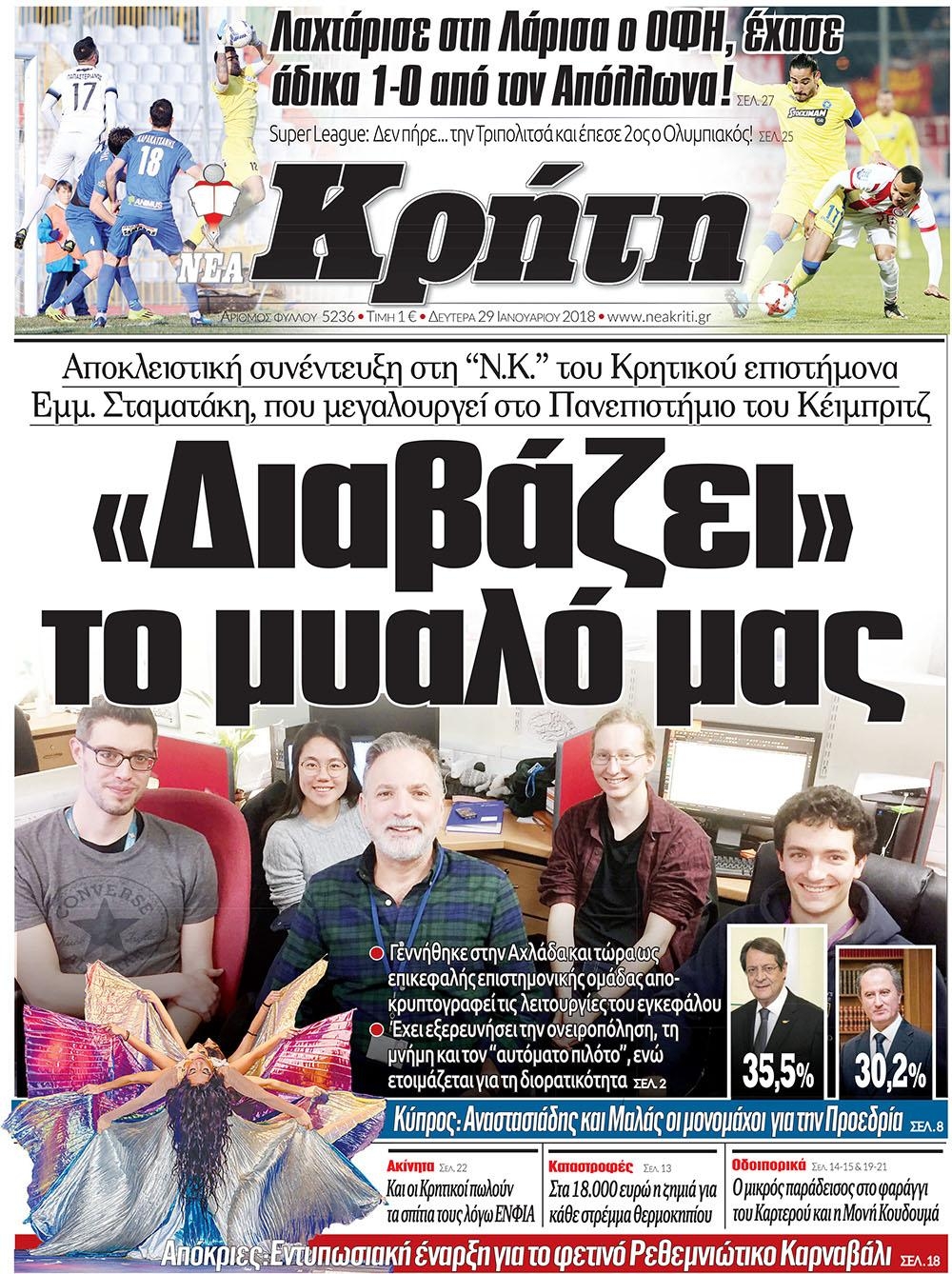 Πρωτοσέλιδο εφημερίδας Νέα Κρήτη