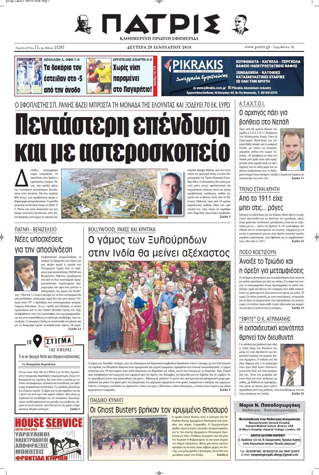 Πρωτοσέλιδο εφημερίδας Πατρίς