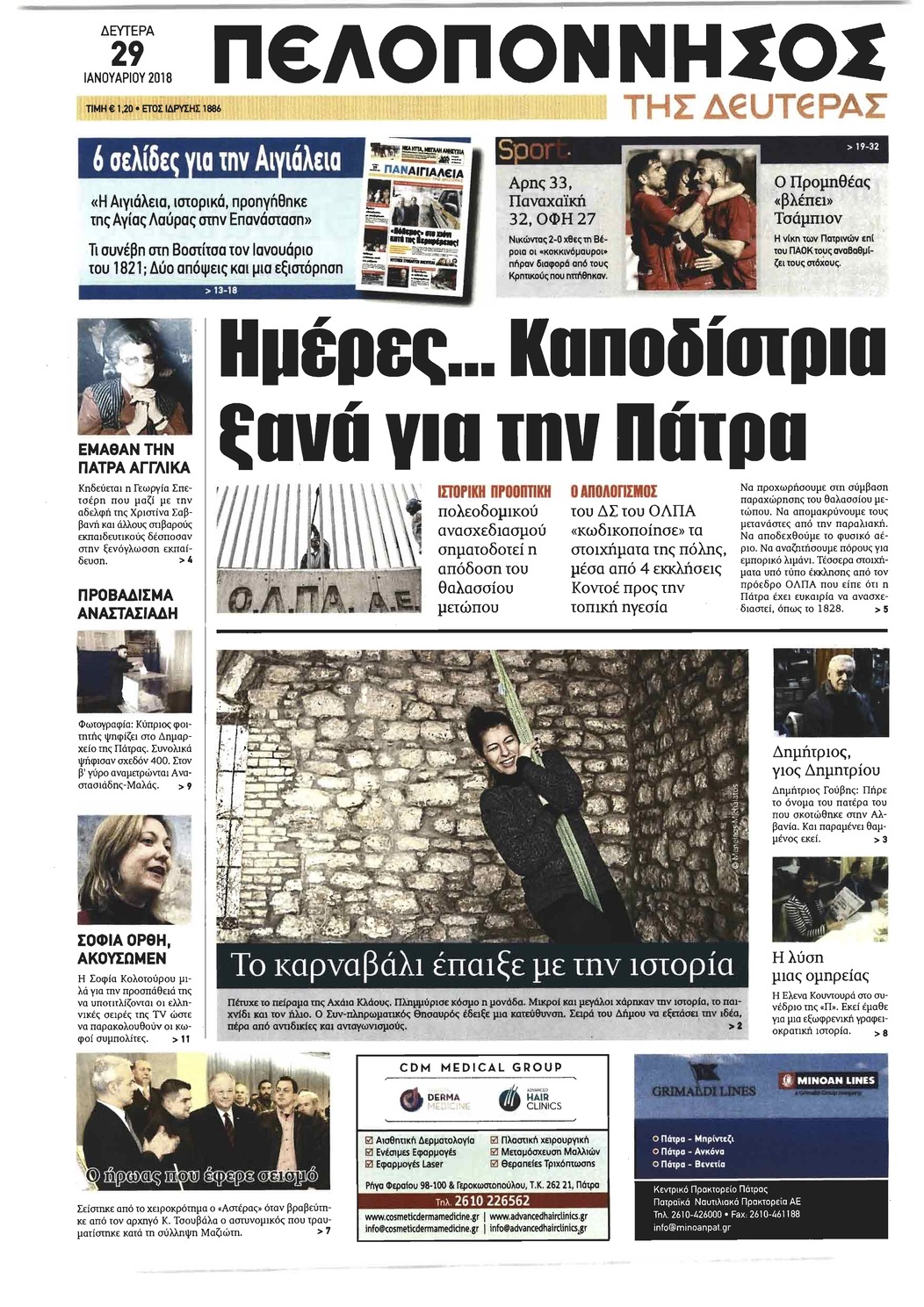 Πρωτοσέλιδο εφημερίδας Πελοπόννησος