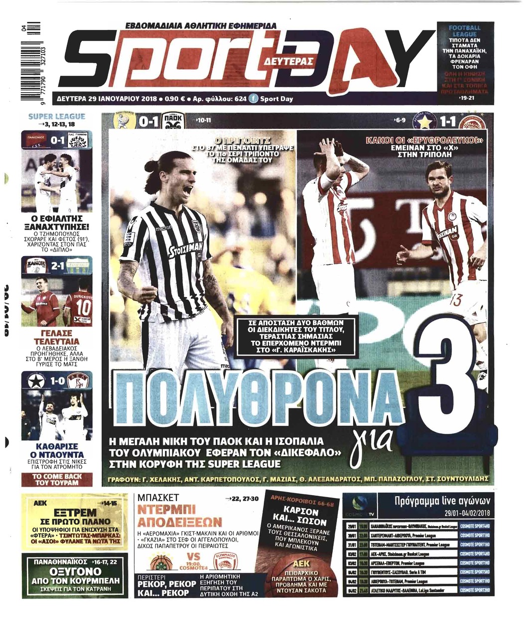 Πρωτοσέλιδο εφημερίδας Sportday