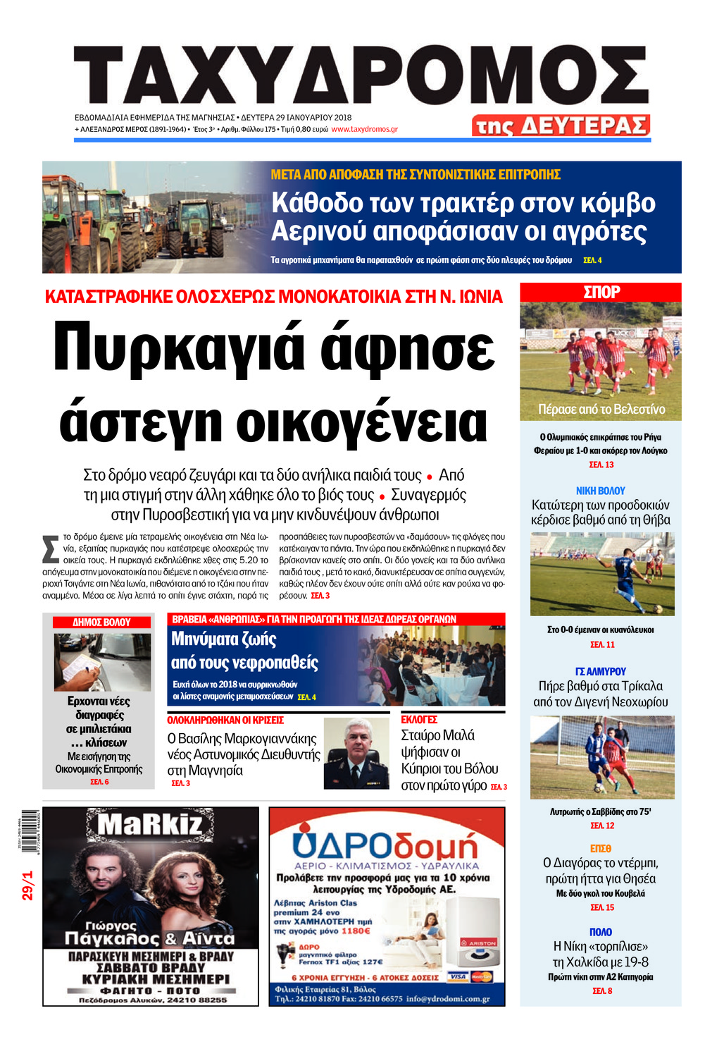 Πρωτοσέλιδο εφημερίδας Ταχυδρόμος