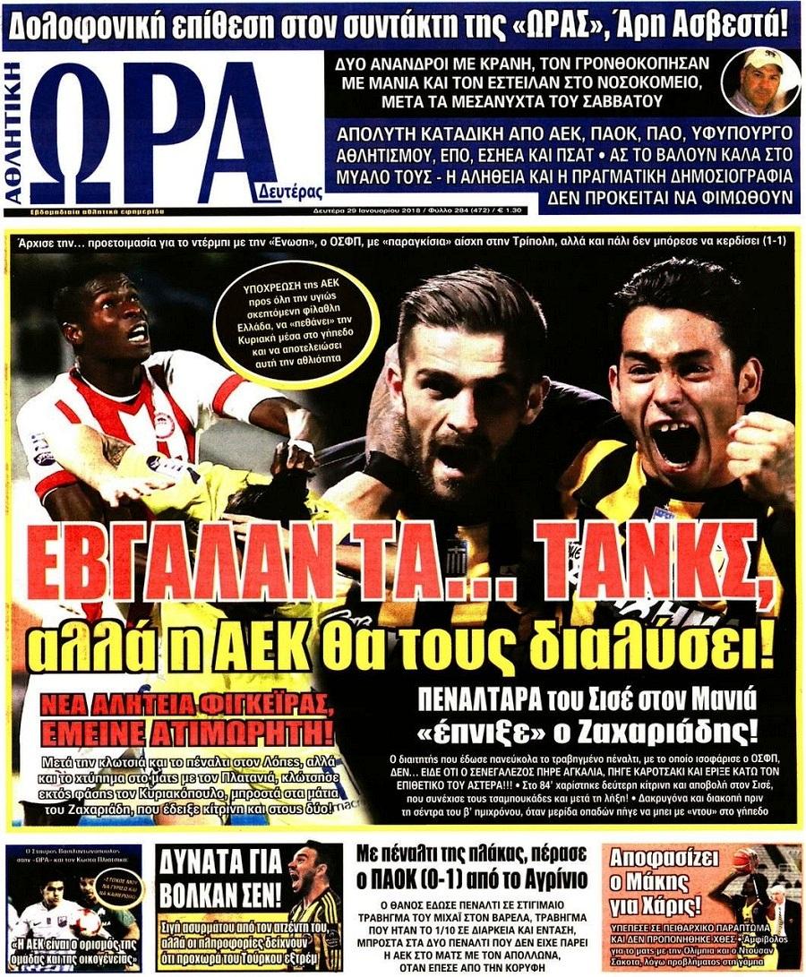 Πρωτοσέλιδο εφημερίδας Η ώρα των Σπορ