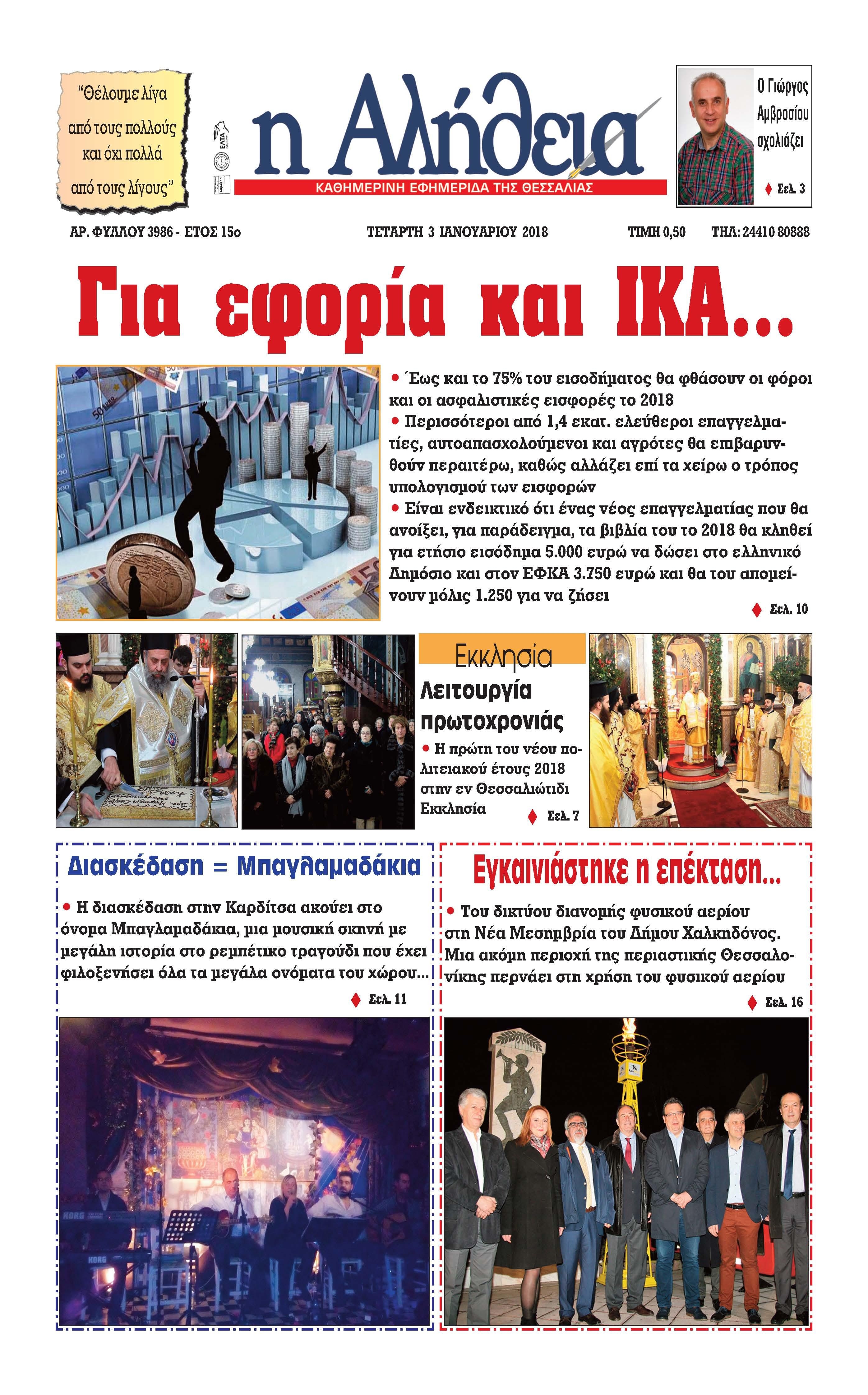 Πρωτοσέλιδο εφημερίδας Αλήθεια της Καρδίτσας