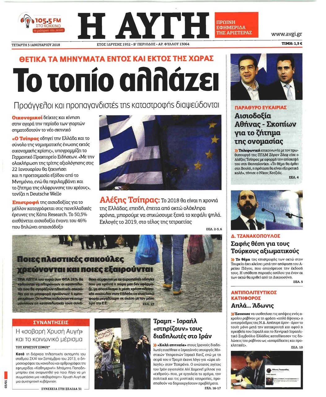 Πρωτοσέλιδο εφημερίδας Αυγή