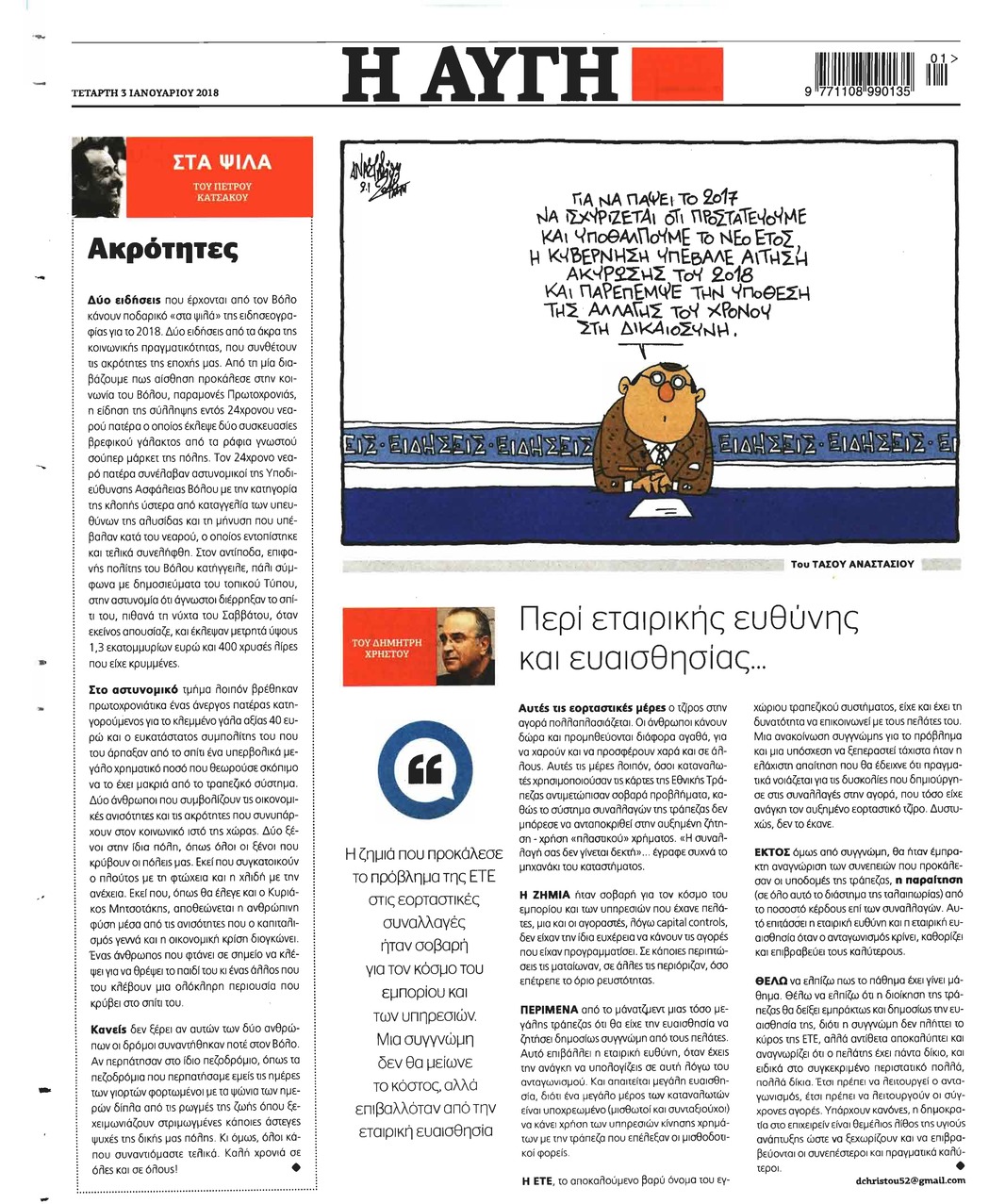 Οπισθόφυλλο εφημερίδας Αυγή