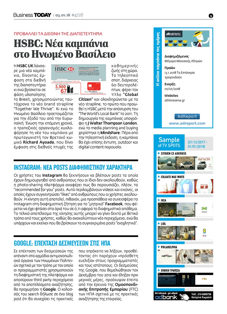 Οπισθόφυλλο εφημερίδας Business Today