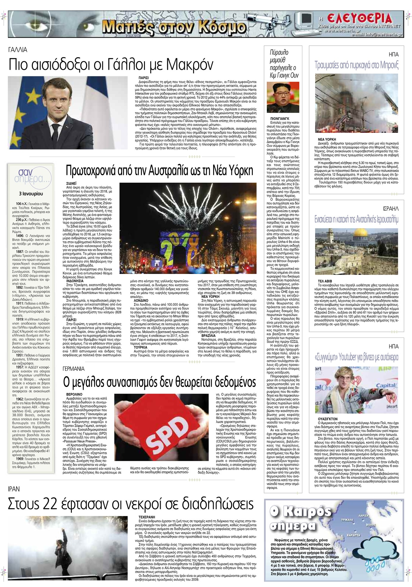 Οπισθόφυλλο εφημερίδας Ελευθερία Λάρισσας