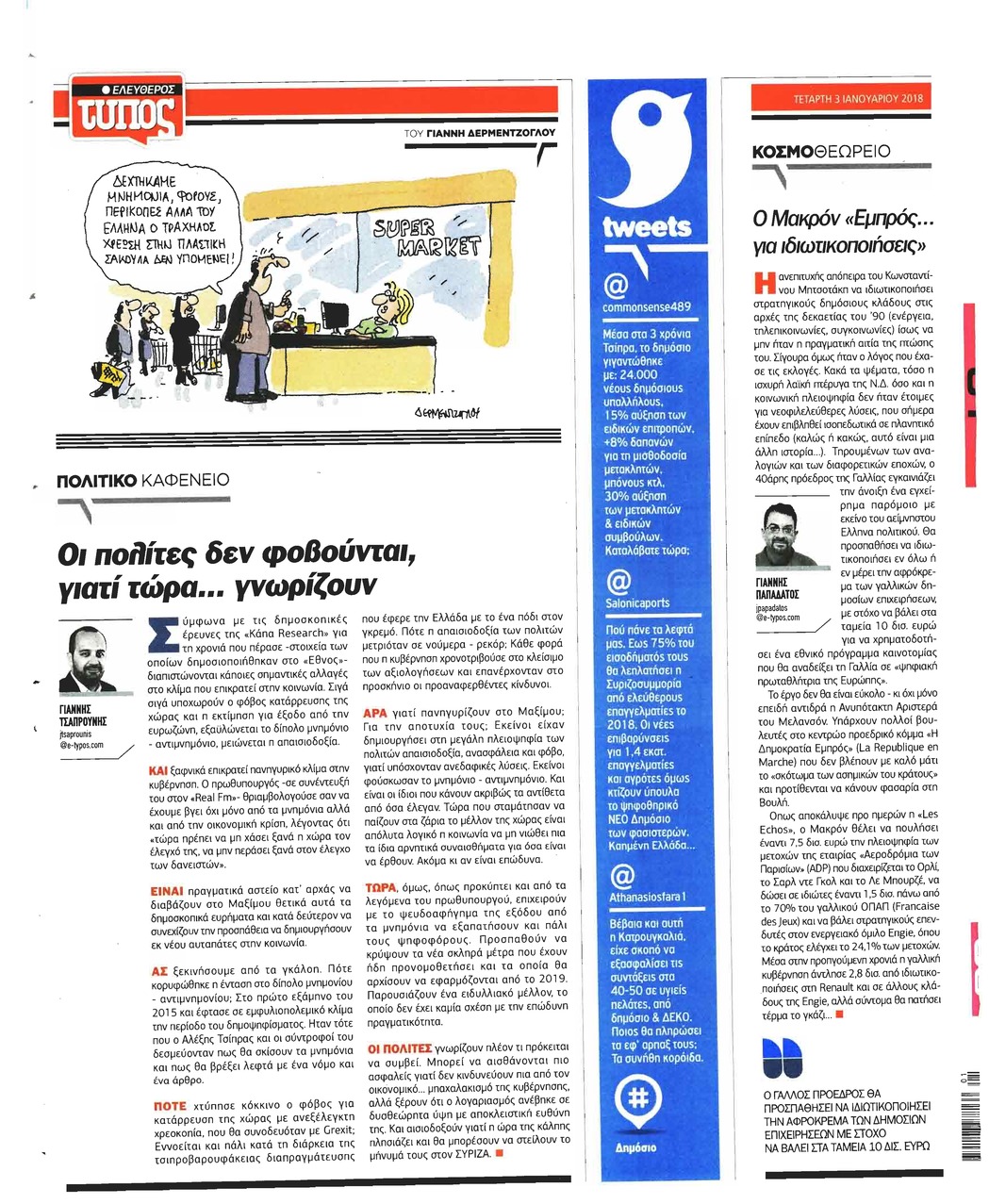 Οπισθόφυλλο εφημερίδας Ελεύθερος Τύπος