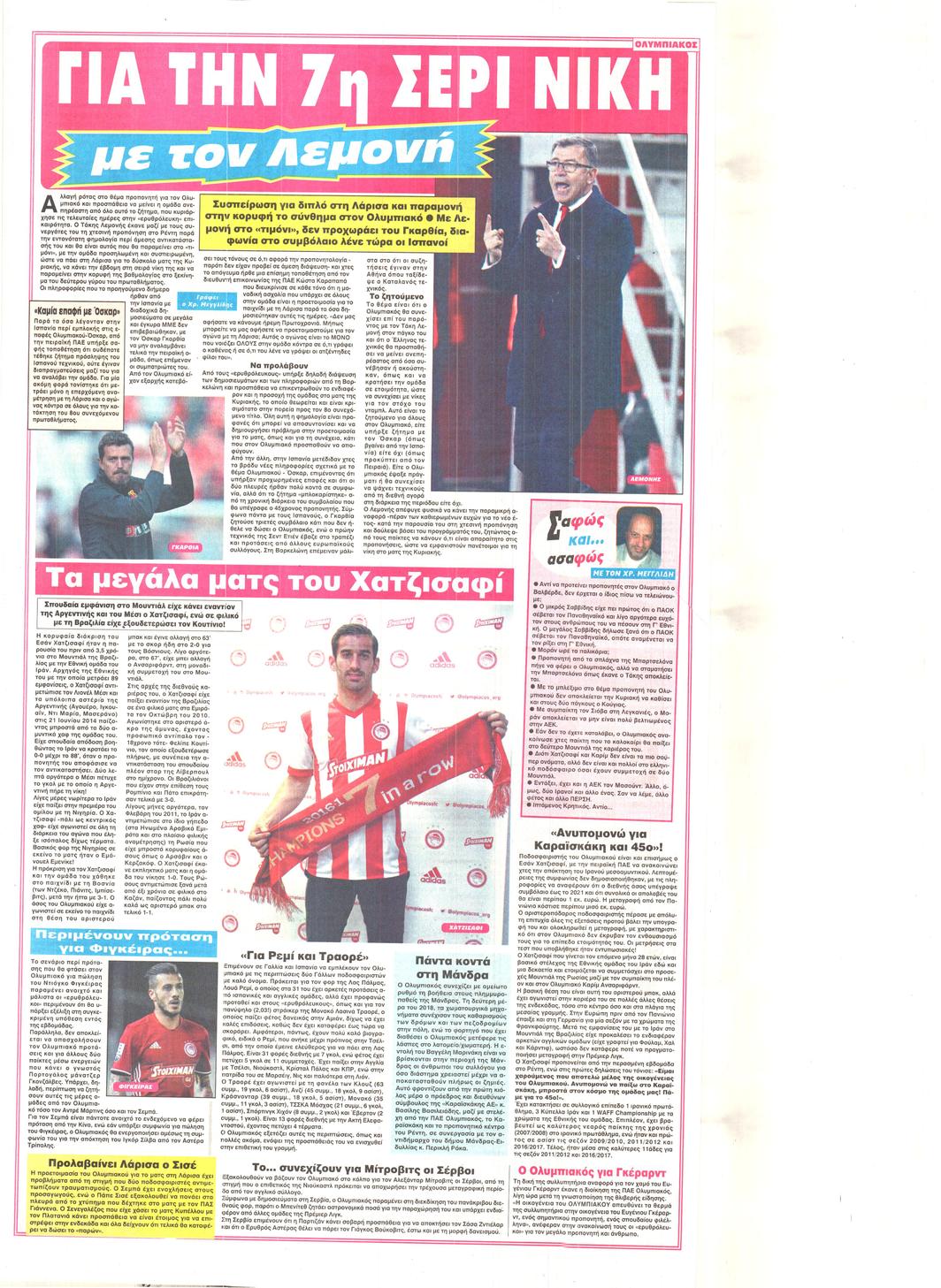 Οπισθόφυλλο εφημερίδας Φως των σπορ