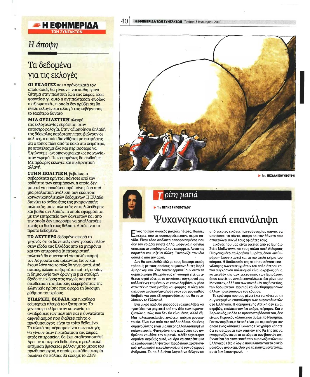 Οπισθόφυλλο εφημερίδας Των συντακτών