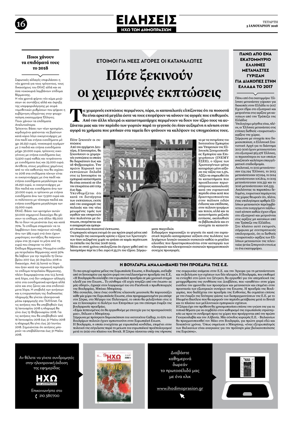 Οπισθόφυλλο εφημερίδας Ηχώ