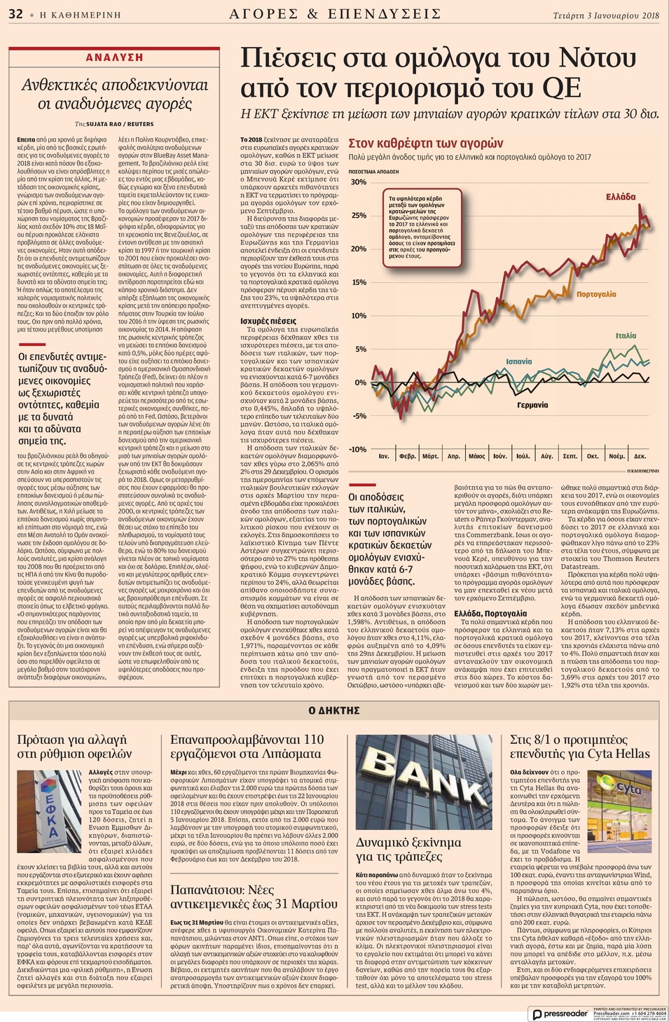 Οπισθόφυλλο εφημερίδας Καθημερινή