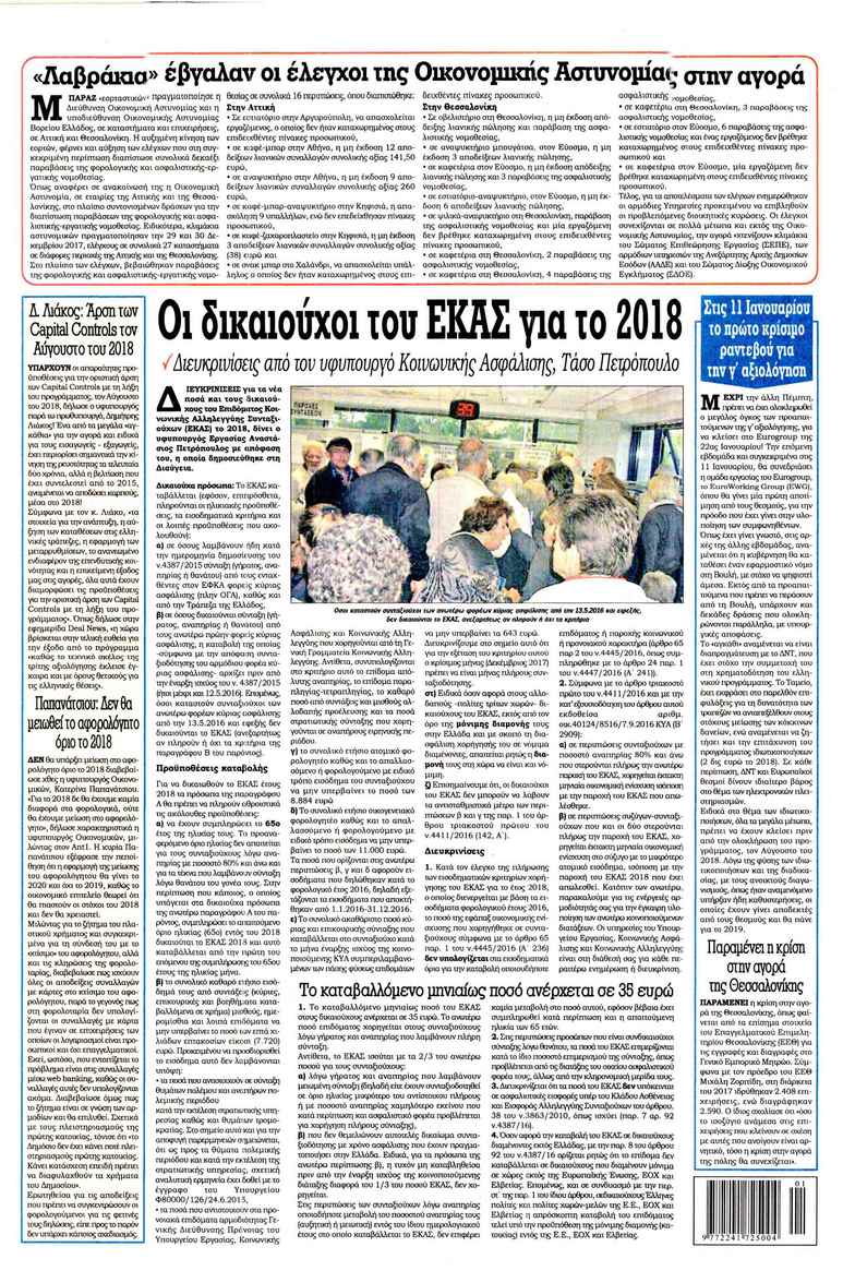 Οπισθόφυλλο εφημερίδας Kontra News