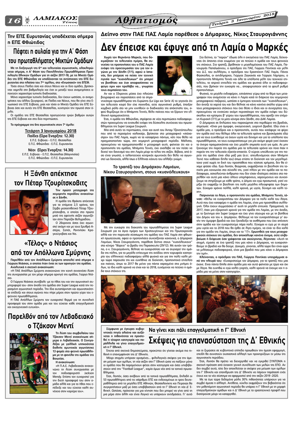 Οπισθόφυλλο εφημερίδας Λαμιακός Τύπος