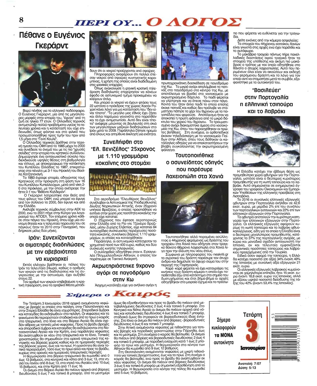 Οπισθόφυλλο εφημερίδας Λόγος