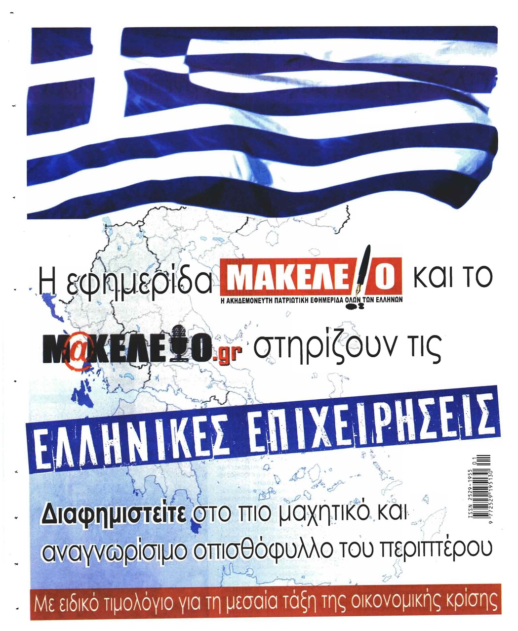 Οπισθόφυλλο εφημερίδας Μακελειό